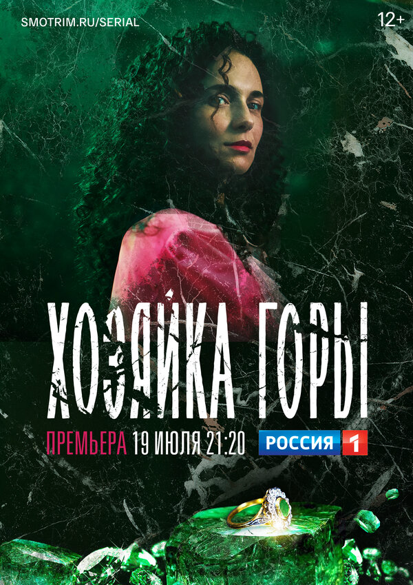 Хозяйка горы сериал 2020 смотреть онлайн бесплатно в хорошем качестве HD